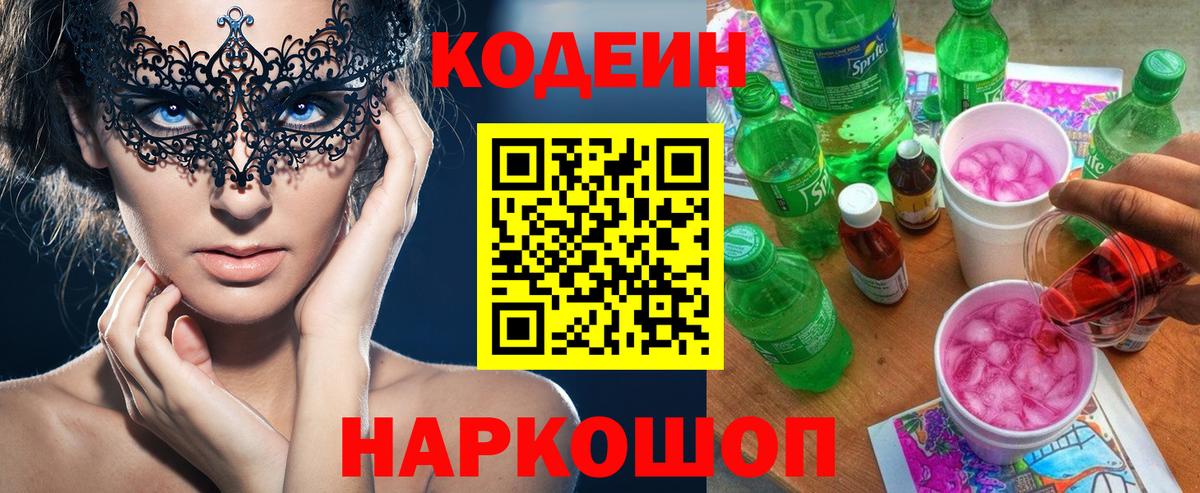 Codein Purple Drank Октябрьский