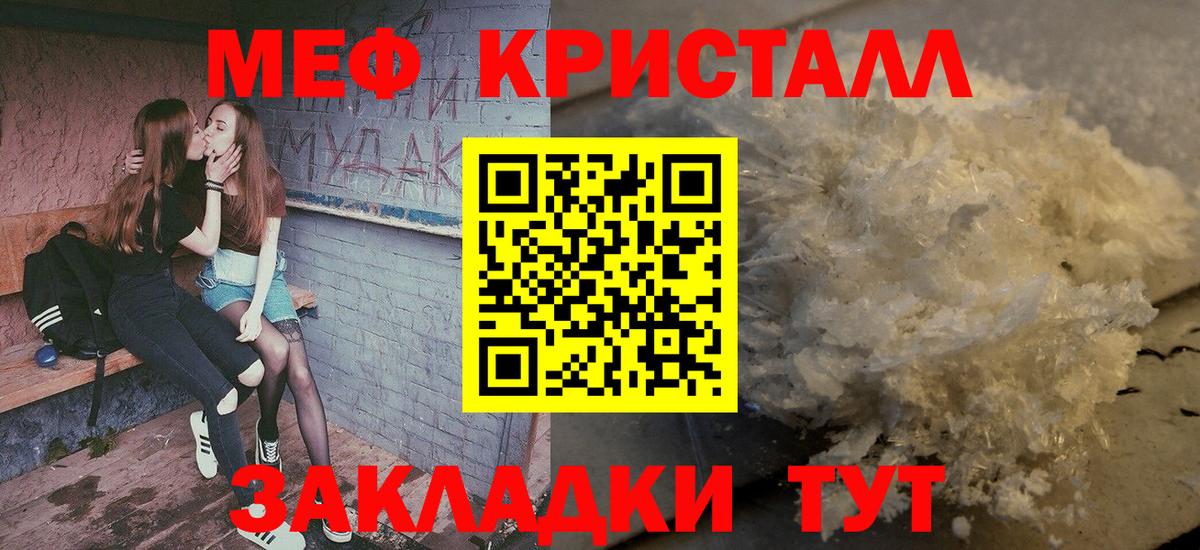 МЕФ кристаллы Октябрьский